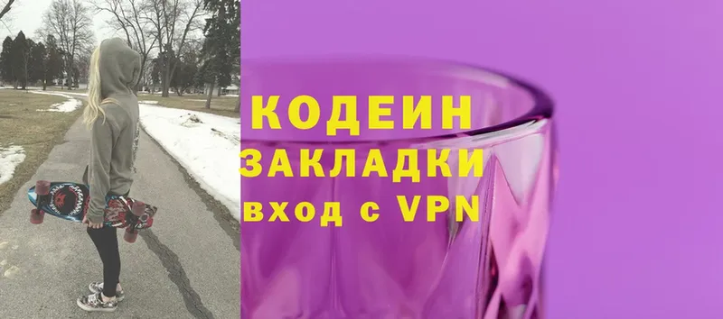 Кодеин Purple Drank  как найти наркотики  Балашов 