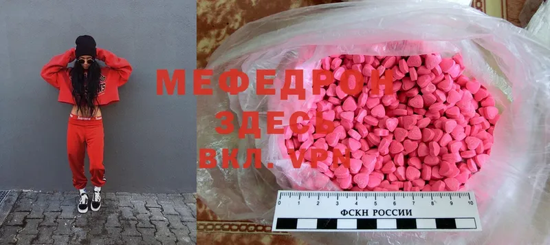 МЕФ mephedrone  Балашов 